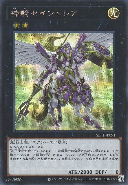 Sky Cavalry Centaurea [SLF1-JP091-SCR]