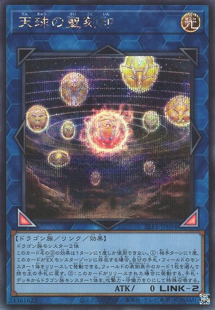 Hieratic Seal of the Heavenly Spheres [SLF1-JP094-SCR]