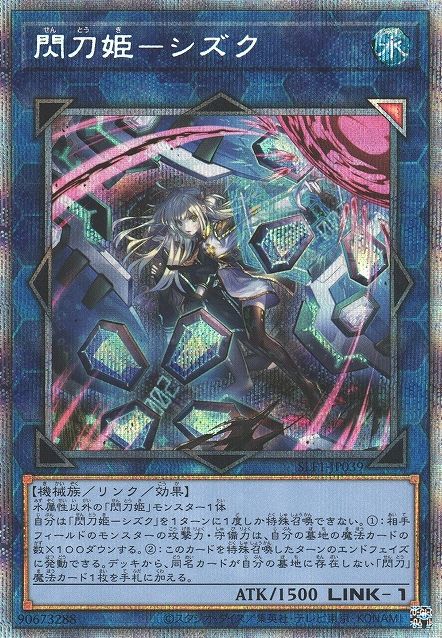 Sky Striker Ace - Shizuku (alternate art) [SLF1-JP039-PSCR]