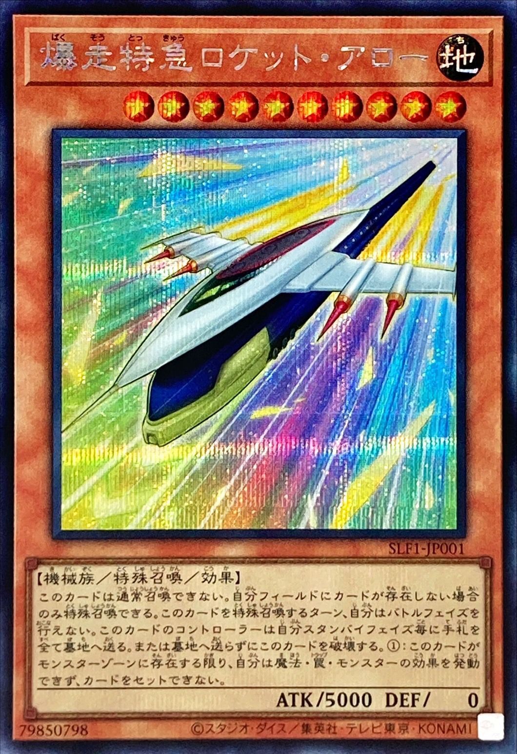 Rocket Arrow Express [SLF1-JP001-SCR]