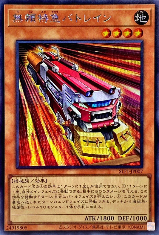 Ruffian Railcar [SLF1-JP007-SCR]