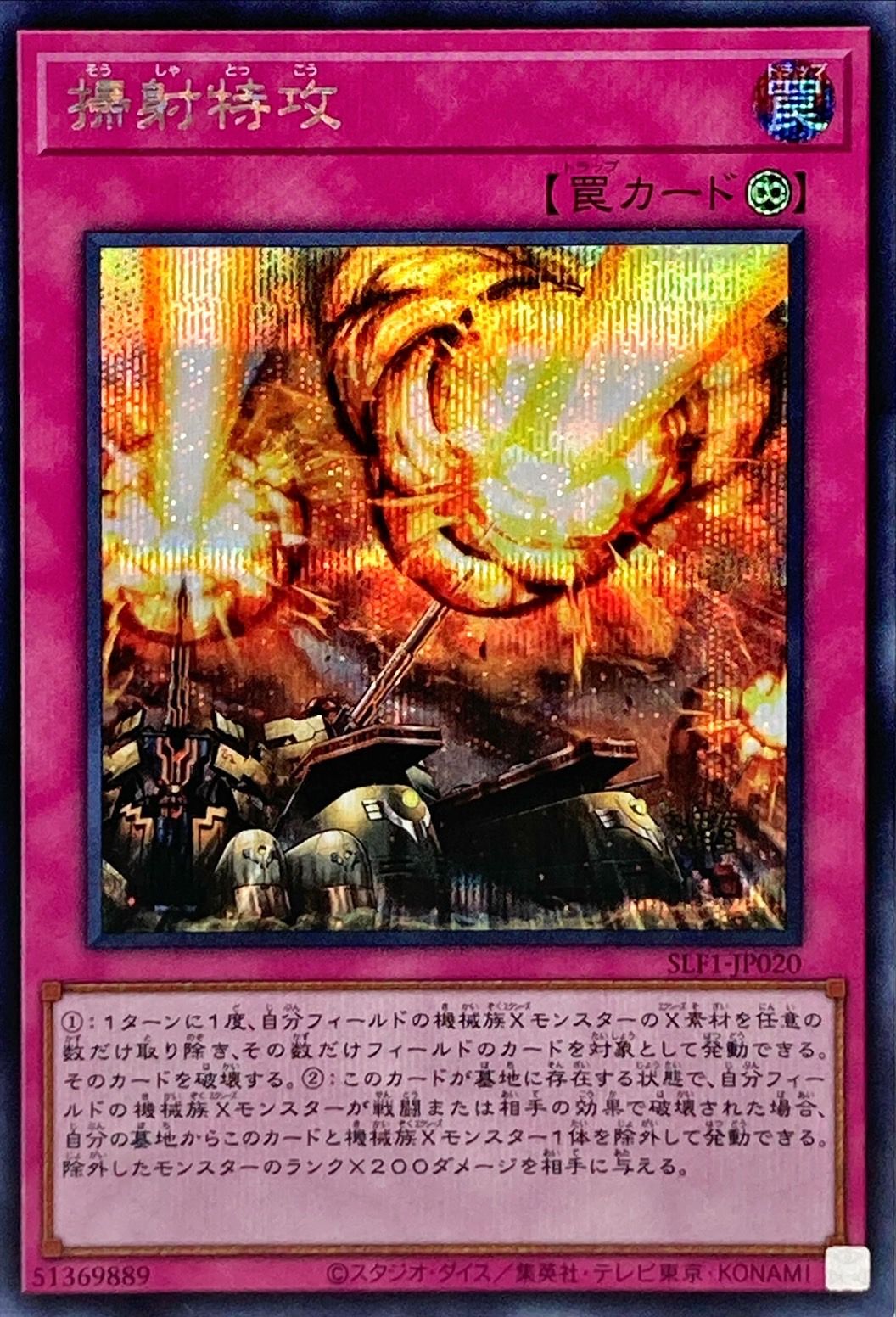 Barrage Blast [SLF1-JP020-SCR]