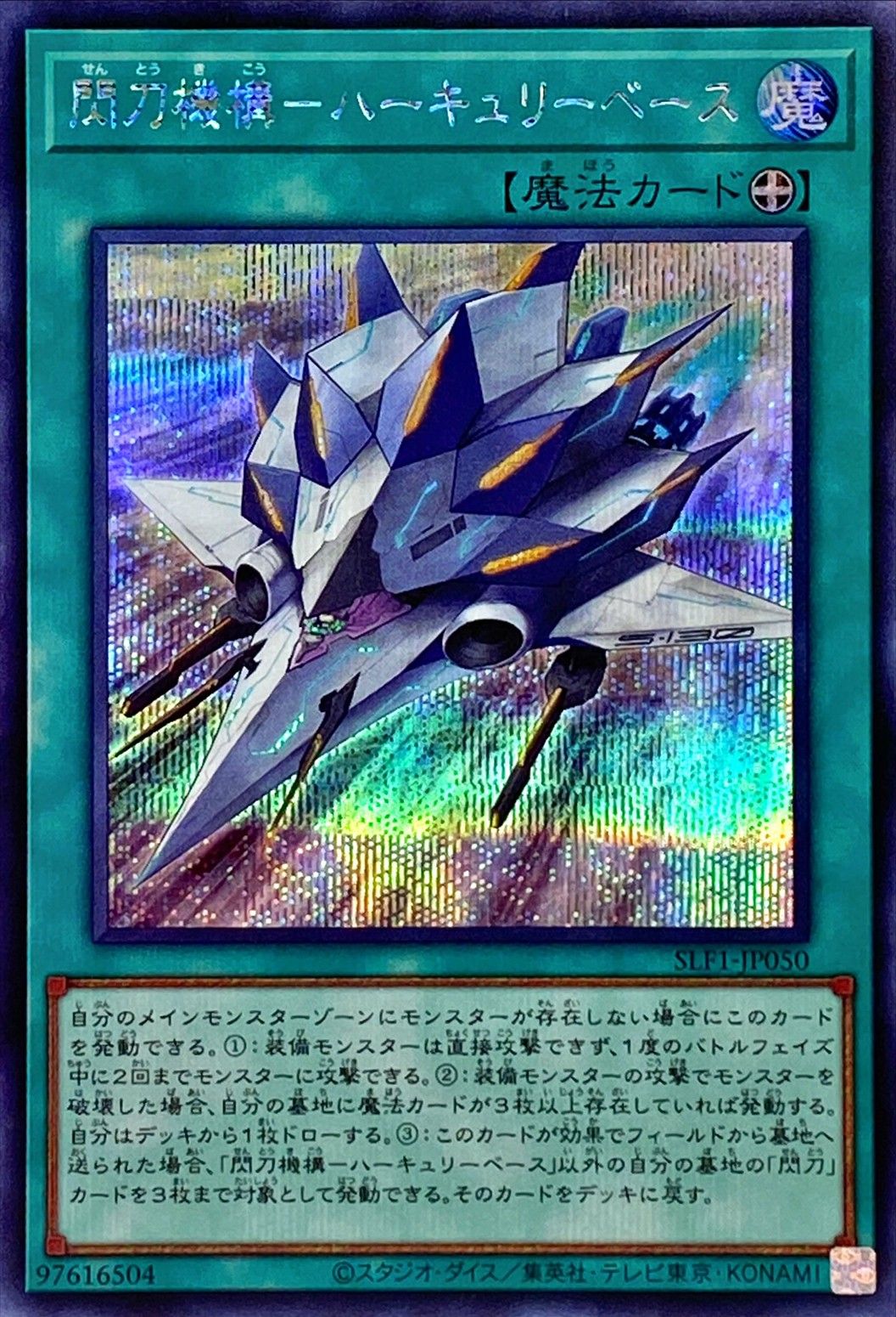 Sky Striker Mecharmory - Hercules Base [SLF1-JP050-SCR]