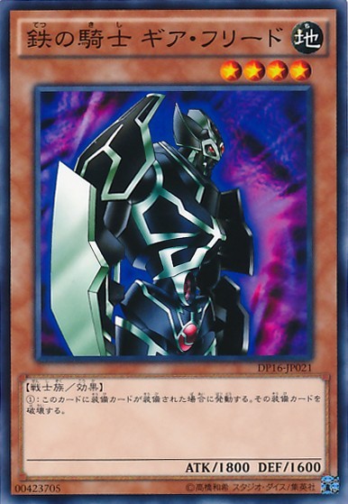 Gearfried the Iron Knight [DP16-JP021-C]