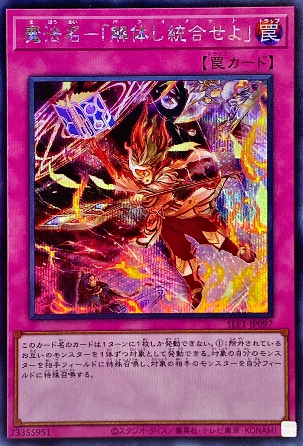 Alpha Summon [SLF1-JP097-SCR]