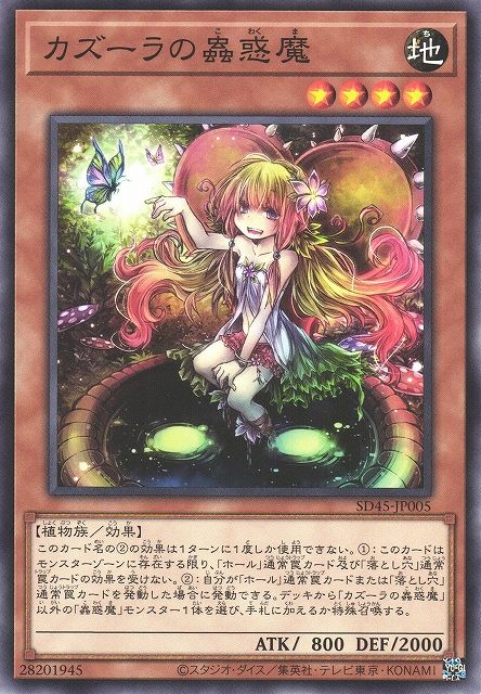 Traptrix Nepenthes [SD45-JP005-C]