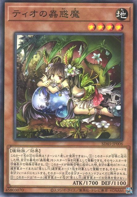 Traptrix Dionaea [SD45-JP006-NPR]