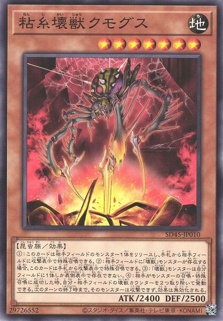 Kumongous, the Sticky String Kaiju [SD45-JP010-C]