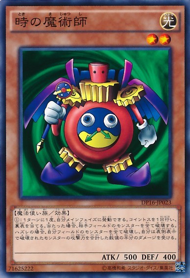 Time Wizard [DP16-JP023-C]