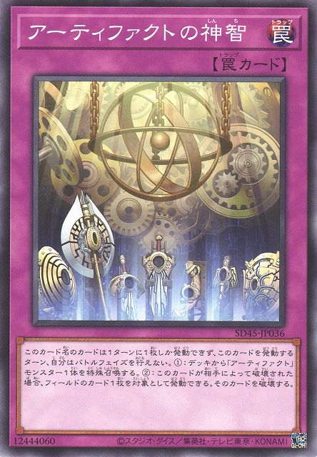 Artifact Sanctum [SD45-JP036-C]