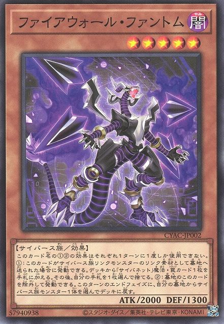 Firewall Phantom [CYAC-JP002-C]