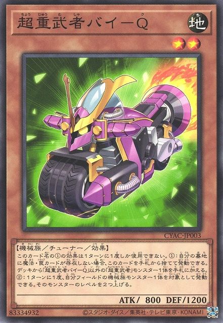 Superheavy Samurai Bike [CYAC-JP003-C]