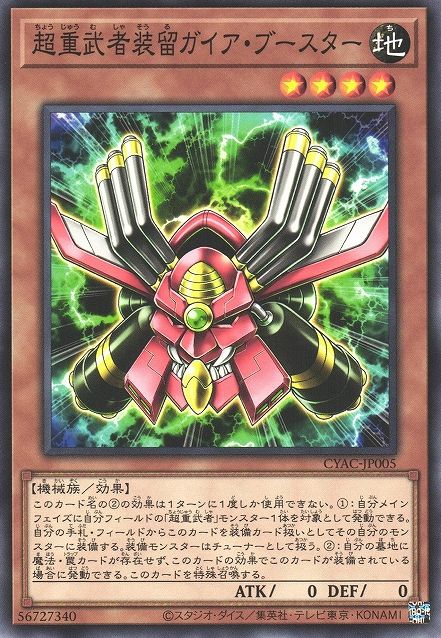 Superheavy Samurai Soulgaia Booster [CYAC-JP005-C]