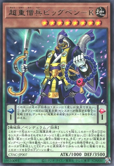 Superheavy Samurai Monk Warrior Big Benkei [CYAC-JP007-R]