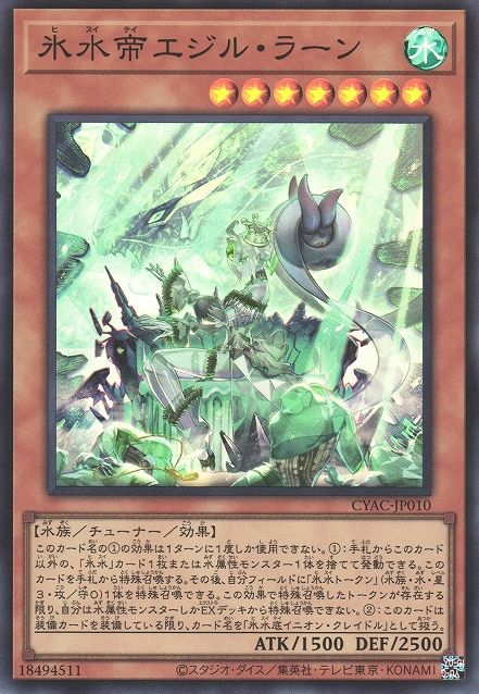 Icejade Aegirine Rahn [CYAC-JP010-SR]