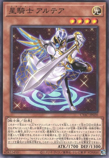 Tellarknight Altea [CYAC-JP020-C]