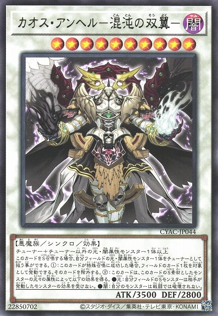 Chaos Angel [CYAC-JP044-R]