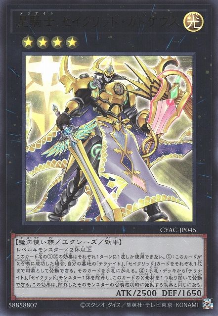 Tellarknight Constellar Caduceus [CYAC-JP045-UR]