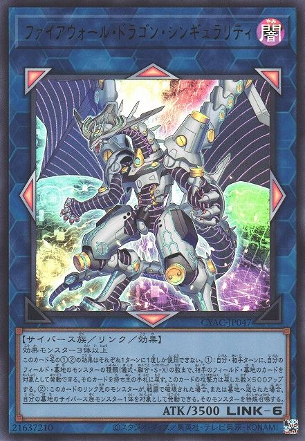 Firewall Dragon Singularity [CYAC-JP047-UR]