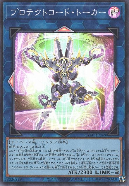 Protectcode Talker [CYAC-JP048-SR]