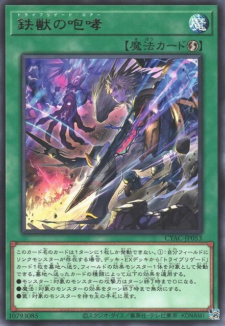 Tri-Brigade Roar [CYAC-JP053-R]