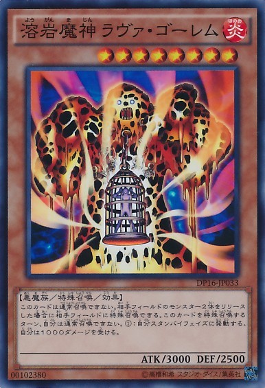 Lava Golem [DP16-JP033-SR]