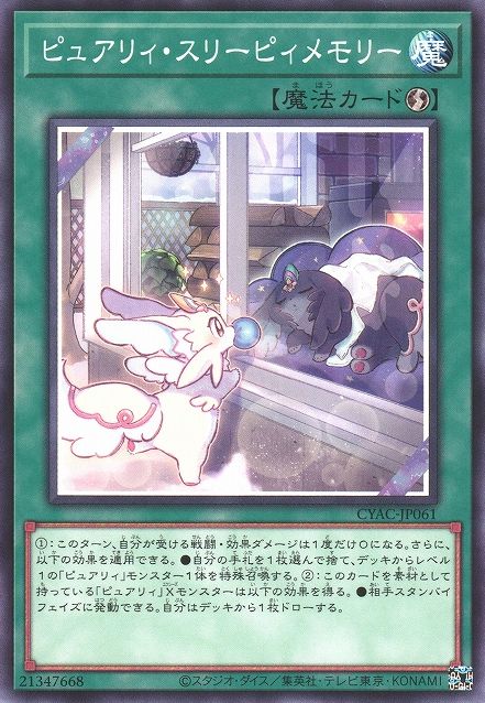 Purrely Sleepy Memory [CYAC-JP061-C]