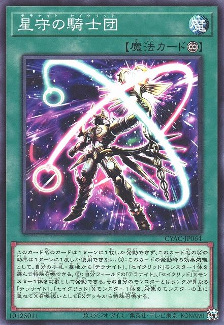 Tellarknight Constellar [CYAC-JP064-C]