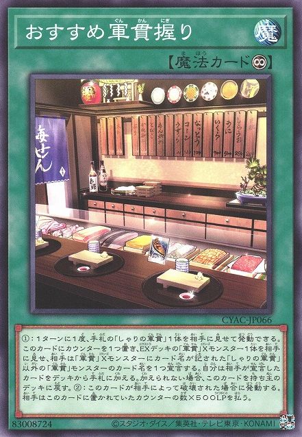 Gunkan Suship Chef's Choice [CYAC-JP066-C]