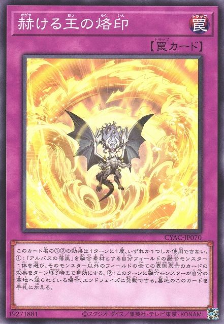 Blazing Branded King [CYAC-JP070-C]