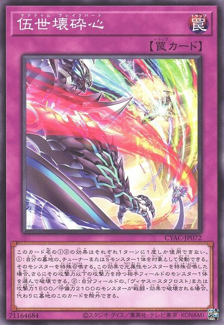 Manadome Breakheart [CYAC-JP072-C]