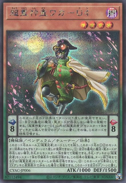 Superheavy Samurai Prodigy Wakaushi [CYAC-JP006-SCR]