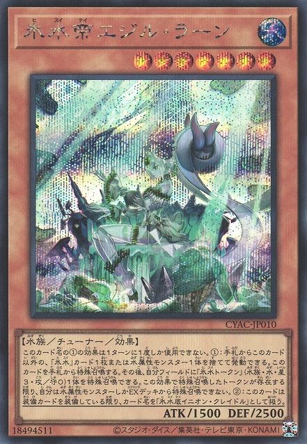 Icejade Aegirine Rahn [CYAC-JP010-SCR]