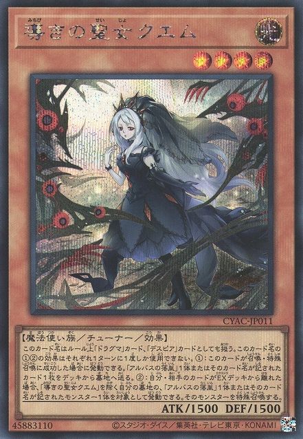 Guiding Quem, the Virtuous [CYAC-JP011-SCR]