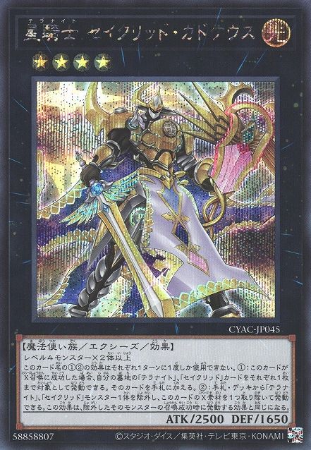 Tellarknight Constellar Caduceus [CYAC-JP045-SCR]