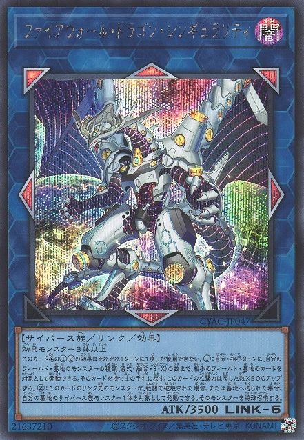 Firewall Dragon Singularity [CYAC-JP047-SCR]