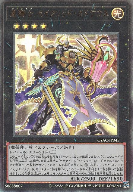 Tellarknight Constellar Caduceus [CYAC-JP045-UTR]