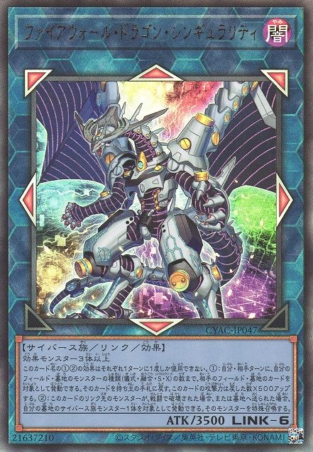 Firewall Dragon Singularity [CYAC-JP047-UTR]