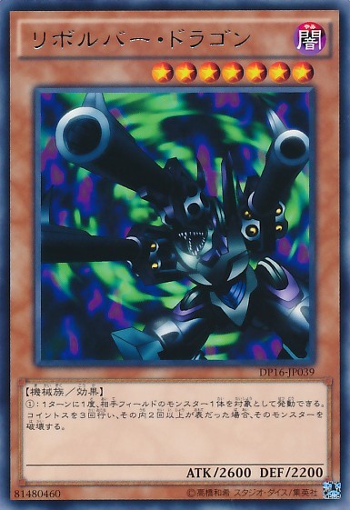 Barrel Dragon [DP16-JP039-R]