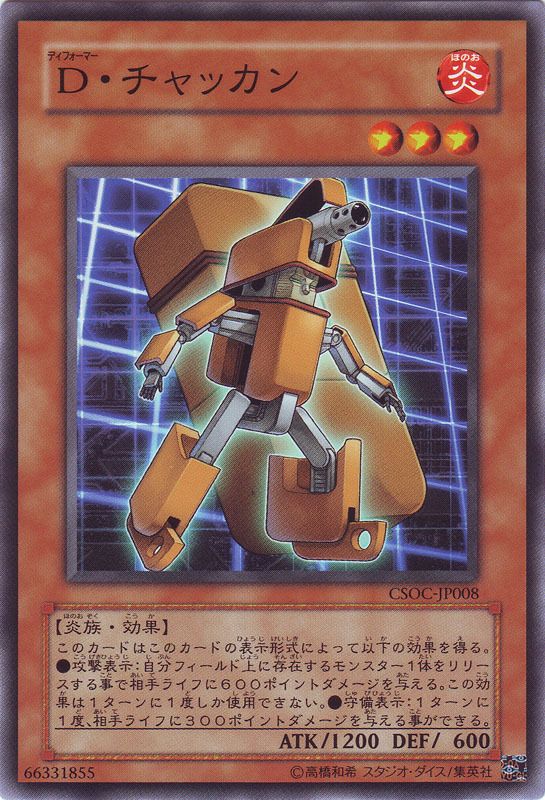 Morphtronic Datatron [CSOC-JP008-C]