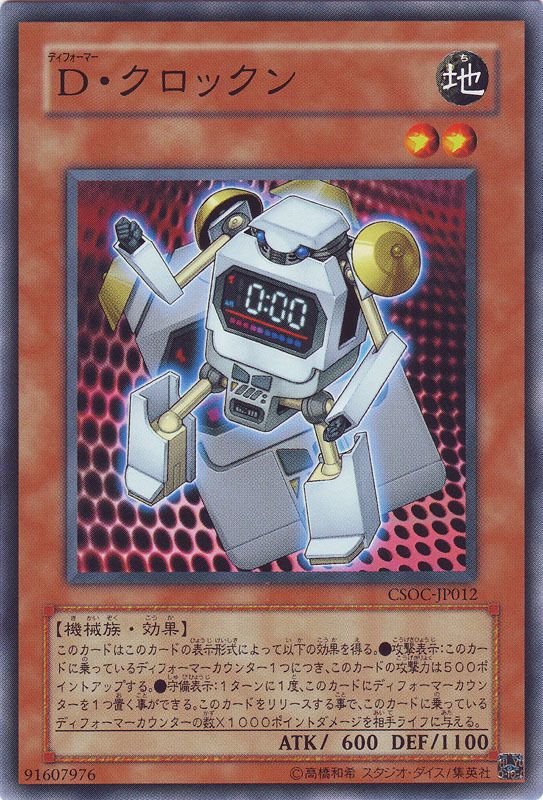 Morphtronic Clocken [CSOC-JP012-C]