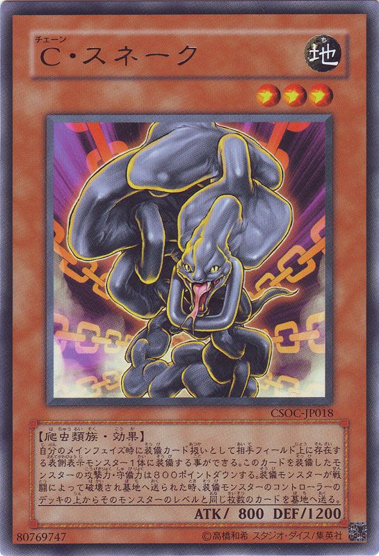 Iron Chain Snake [CSOC-JP018-R]