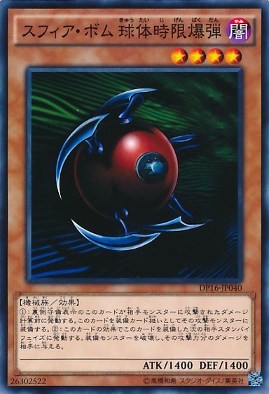 Blast Sphere [DP16-JP040-C]