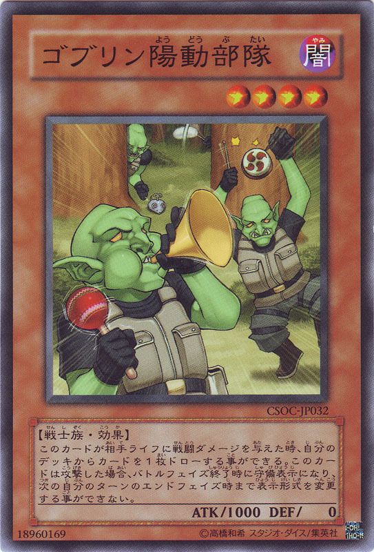 Goblin Decoy Squad [CSOC-JP032-C]