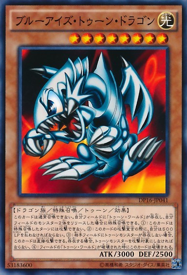 Blue-Eyes Toon Dragon [DP16-JP041-C]