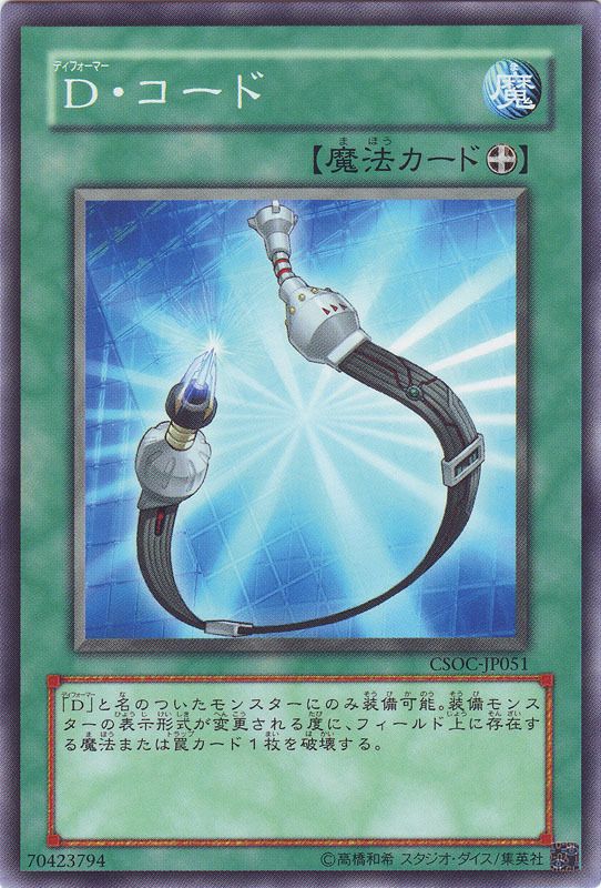 Morphtronic Cord [CSOC-JP051-C]