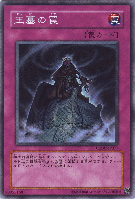 Trap of the Imperial Tomb [CSOC-JP077-C]