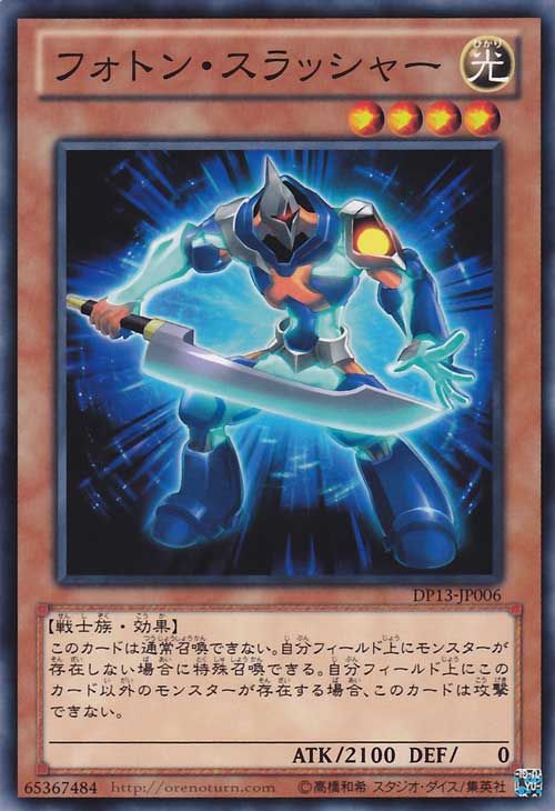 Photon Thrasher [DP13-JP006-C]