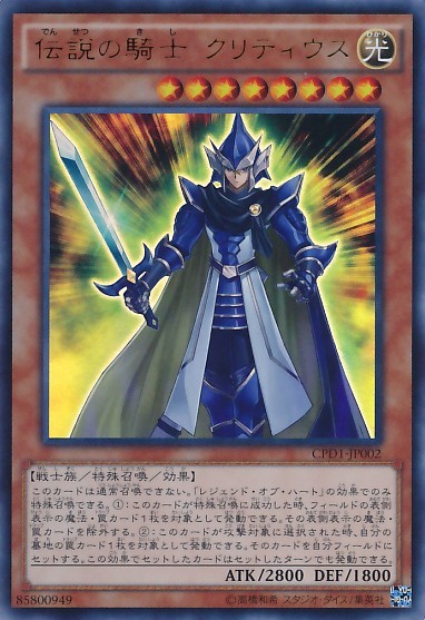 Legendary Knight Critias [CPD1-JP002-UR]