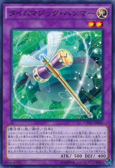 Time Magic Hammer [CPD1-JP009-C]